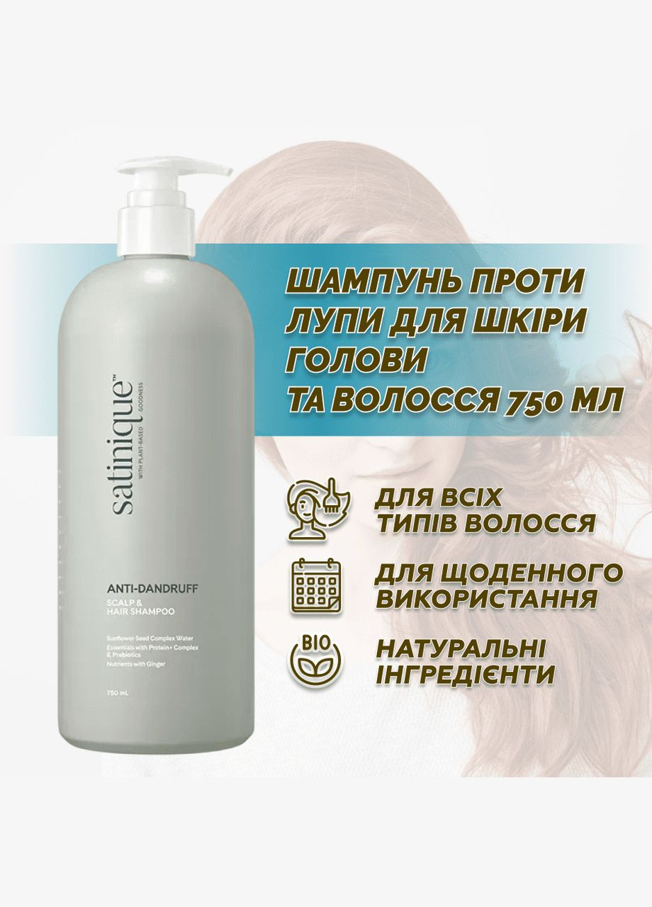 Satinique™ Шампунь против перхоти для кожи головы и волос — 750 мл Амвей Amway (334712310)