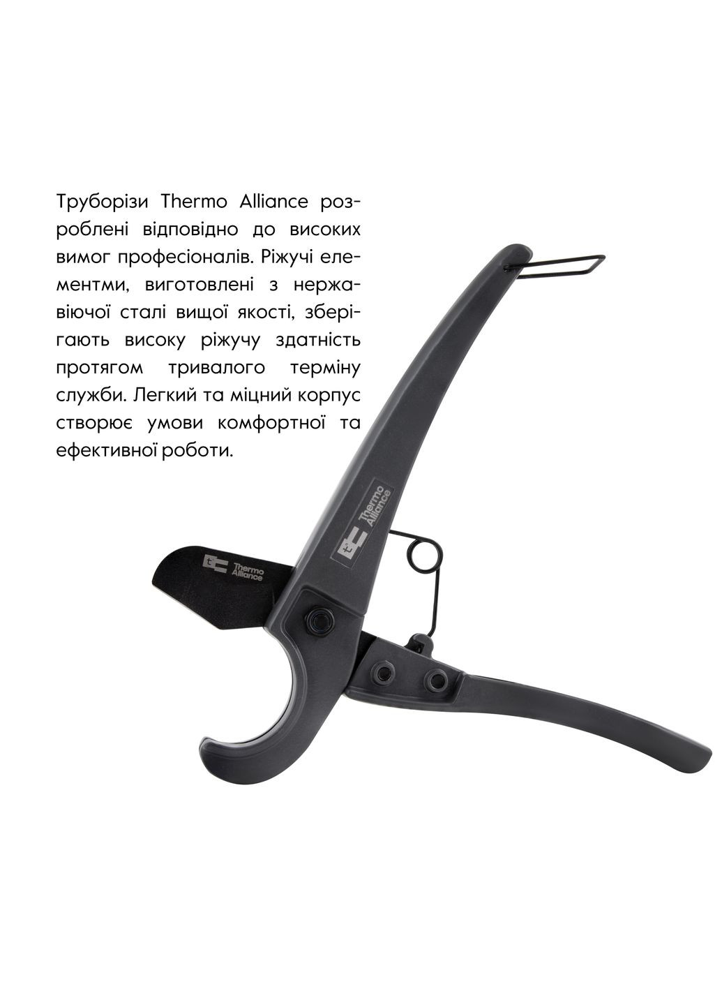 Труборіз для пластикових труб Ø16-25, лезо з тефл.покриттям Thermo Alliance STD-001 (341326650)