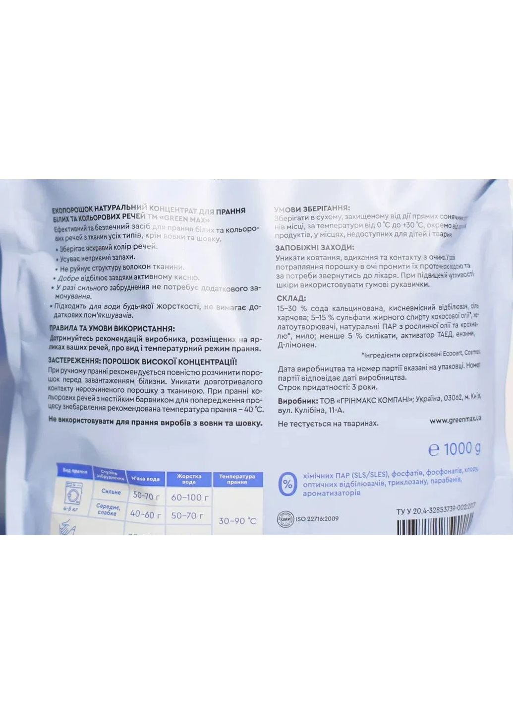ЕСОпорошок,, пральний порошок для білих і різнокольорових речей, 1000 г Green Max (361118434)