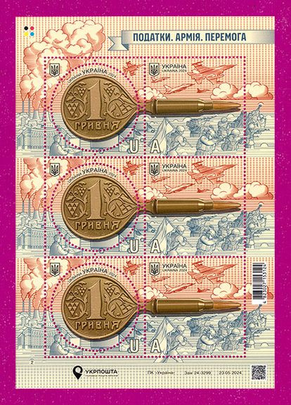 Марка 2024 лист Налоги. Армия. Победа Укрпошта (315599359)
