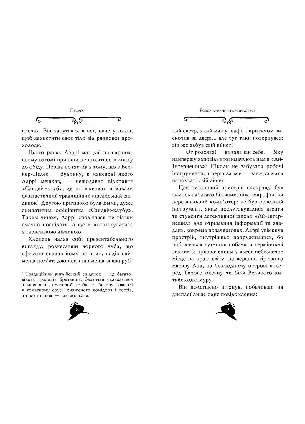 Книга Агата Містері. Код злодіїв (кн.23) - Сер Стів Стівенсон (978-617-8248-22-2) Рідна мова (316125197)