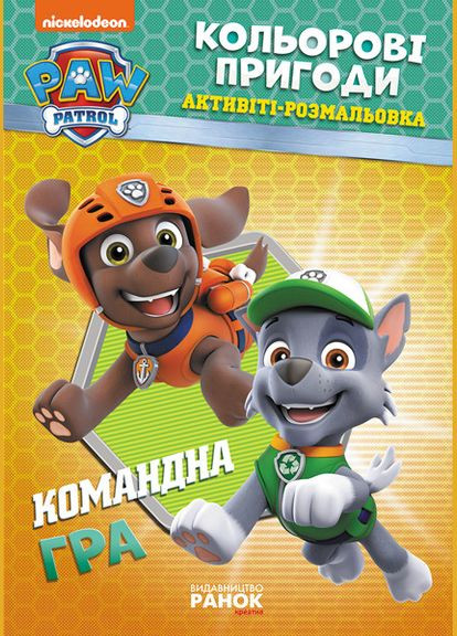 Книжка раскраска Щенячий патруль "Командная игра" 228004 на укр. языке Ranok Creative (363206391)