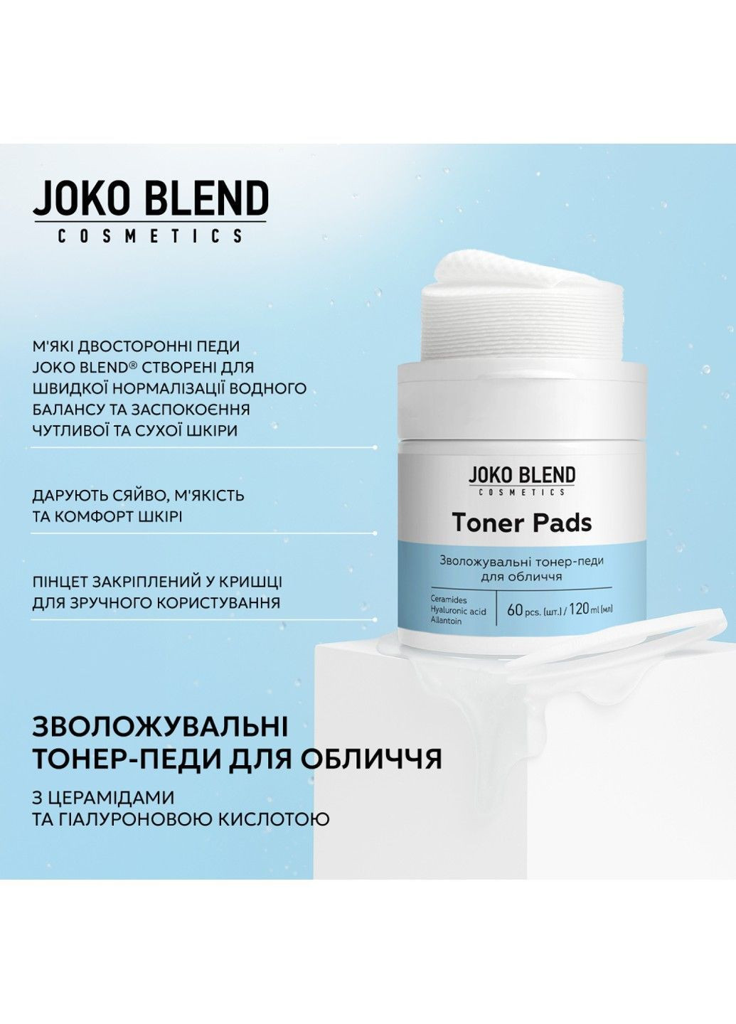 Зволожувальні тонер-педи для обличчя з керамідами та гіалуроновою кислотою 120 мл/60 шт Joko Blend (369149513)