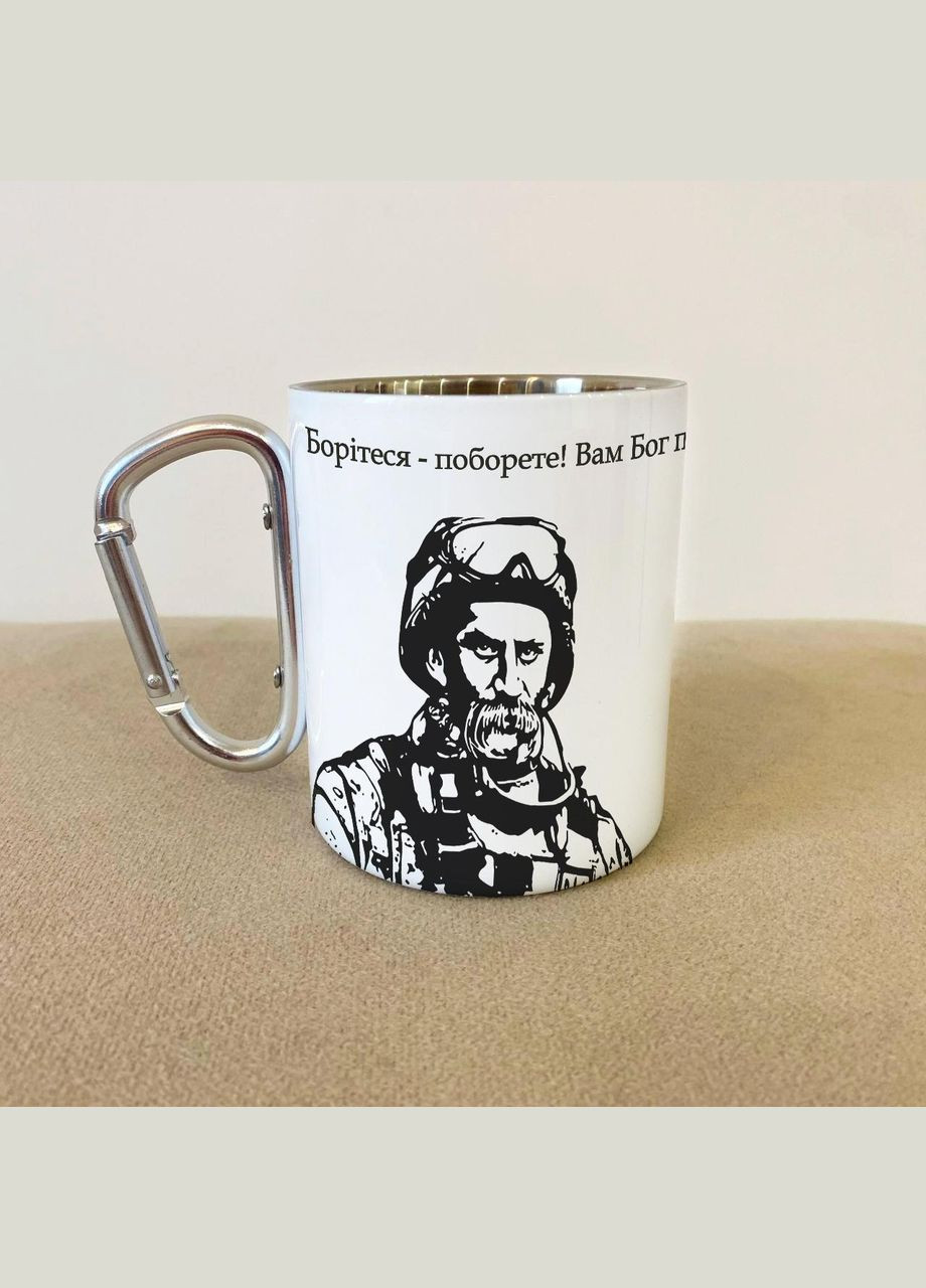 Кружка металева з карабіном "Боріться Шевченко Т" 300 мл Біла No Brand (324263312)