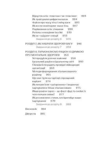 Замість дієт. Як змінити харчову поведінку і ставлення до їжі Віхола (370065551)