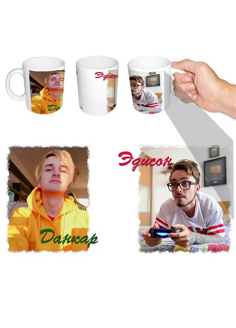 Чашка белая блогер Данкар Эдисон (z0485) No Brand (327007643)