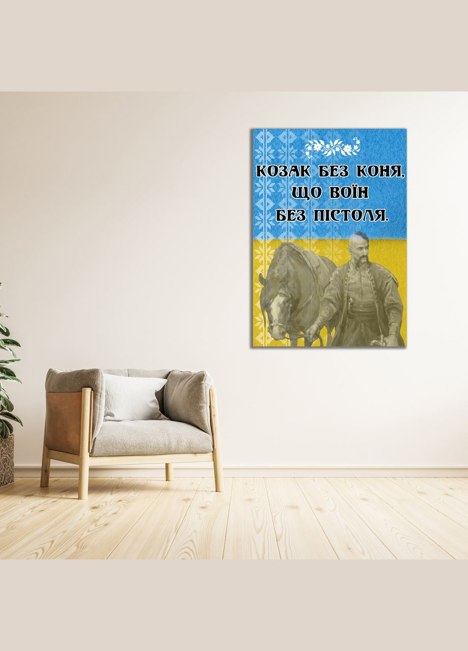 Плакат- с патриотическим принтом "Казак коня что воин пистоля" A2 А0 Кавун постер (316208317)