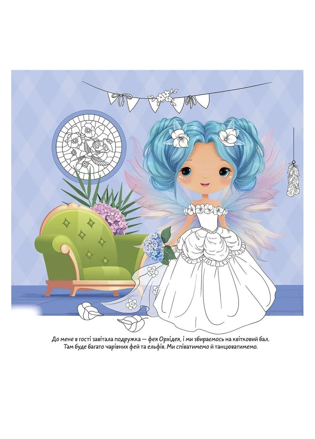 «Цветочные феи: Гортензия» цвет разноцветный CB-00285680 Талант (362025297)