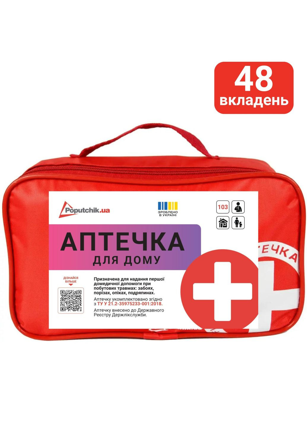 Аптечка "Для дому Maxi" ТУ (02-041-М) Poputchik (325700096)