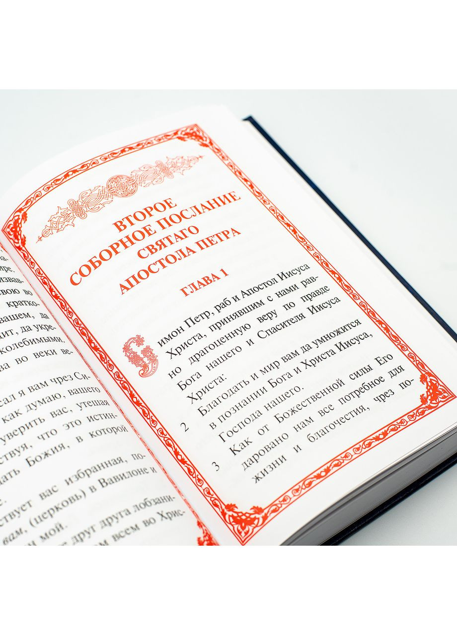 Святое Евангелие и Апостол. Синодальный перевод, крупный шрифт No Brand (361259380)