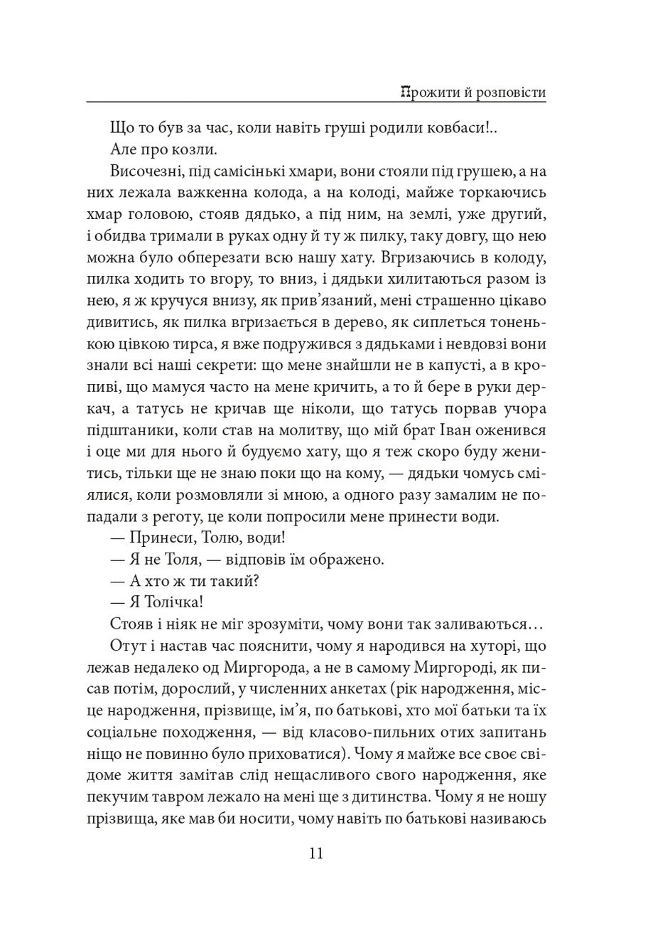 Прожить и рассказать Фоліо (370061469)
