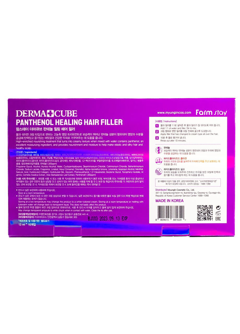 Филлер для волос Dermacube Panthenol Healing восстанавливающий 13 мл FarmStay (337358965)