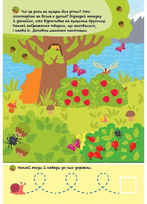 Знайди мене! У лісі УЛА (370075106)