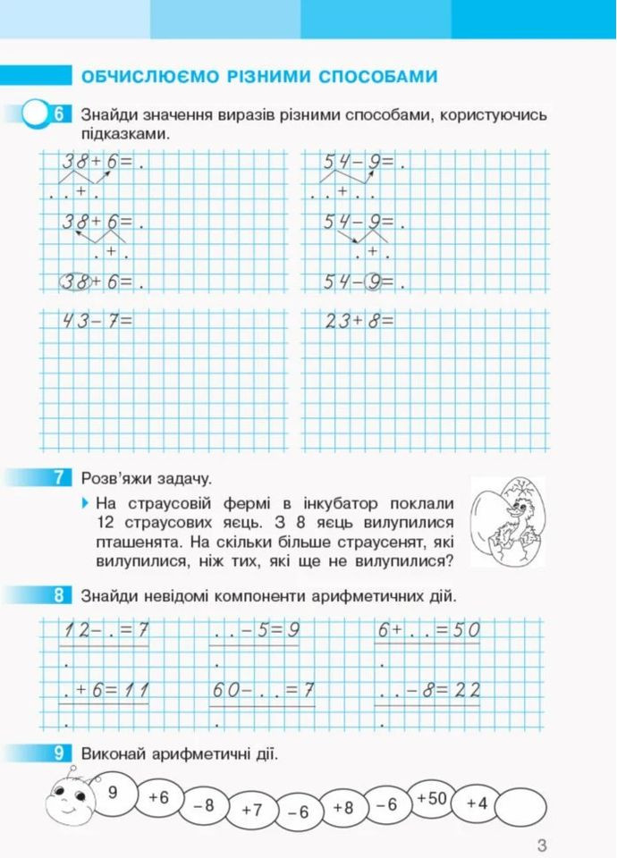 Математика. 2 класс. Рабочая тетрадь к учебнику Светлане Скворцовой, Оксане Оноприенко. В 2 частях. Часть 2 РАНОК (370078266)