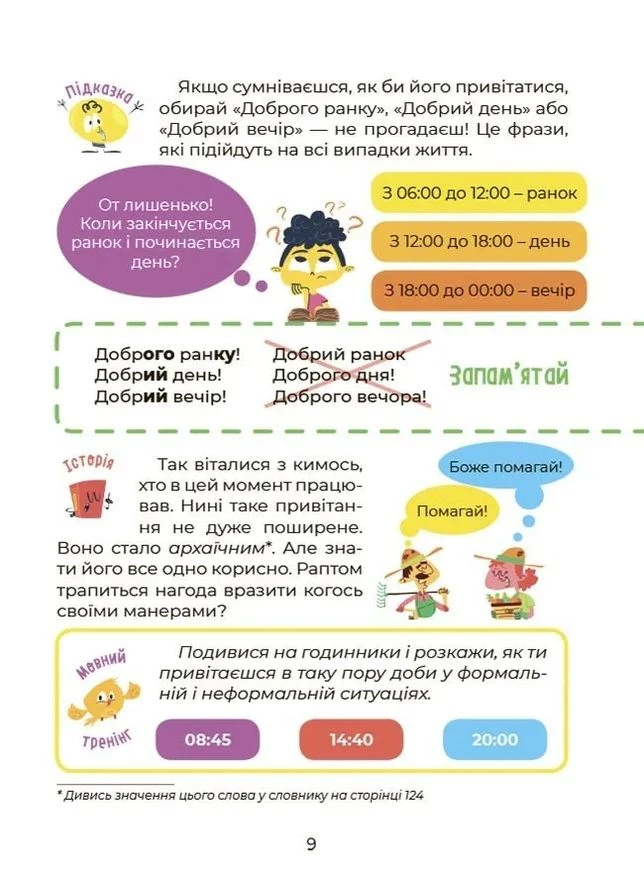 Візуалізований довідник. Українська - це круто! Вивчати весело та цікаво! 7+ No Brand (385216604)
