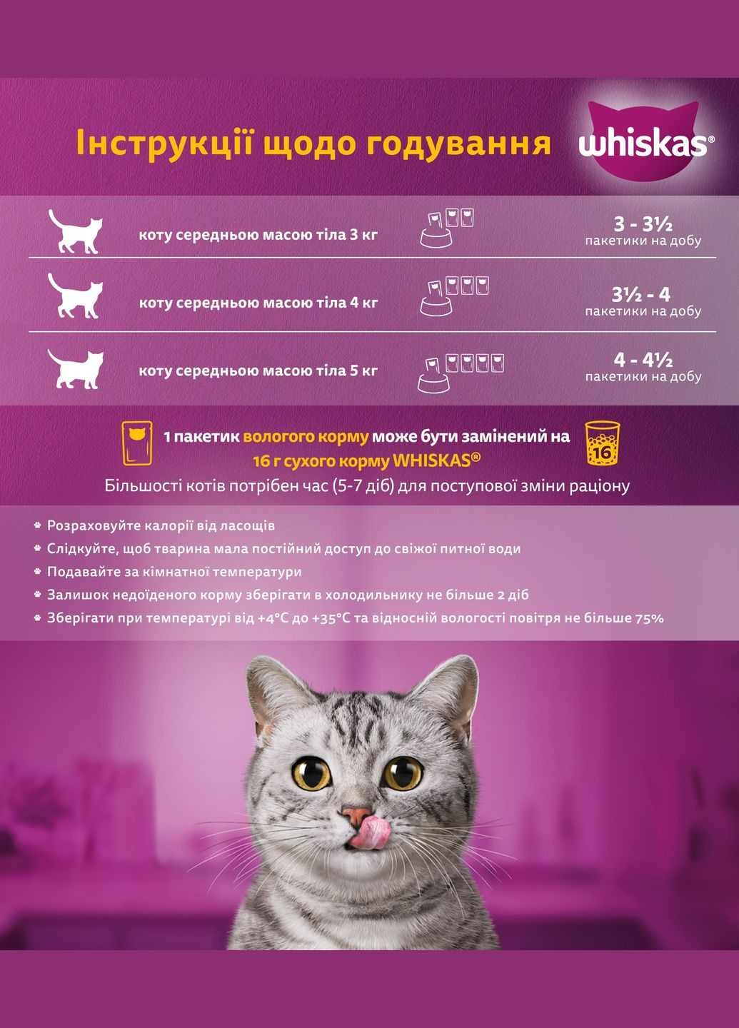 Вологий корм для котів Pure Delight яловичина в желе, 85 г Whiskas . (303701233)