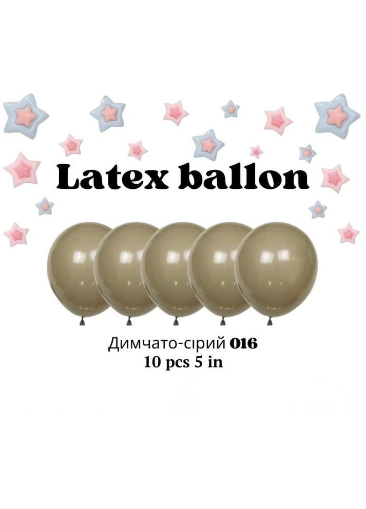 Кульки повітряні латексні кольори 016 димчастий сірий 5 дюймів 10 шт. No Brand (345703635)