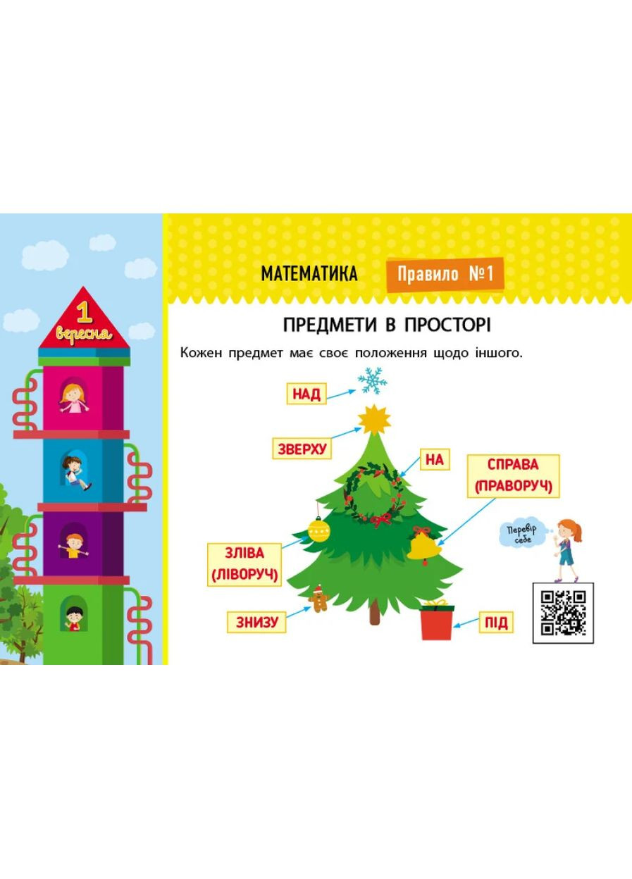 Скоро 1 сентября: Собираюсь в школу в 1 класс(у) РАНОК (370060342)