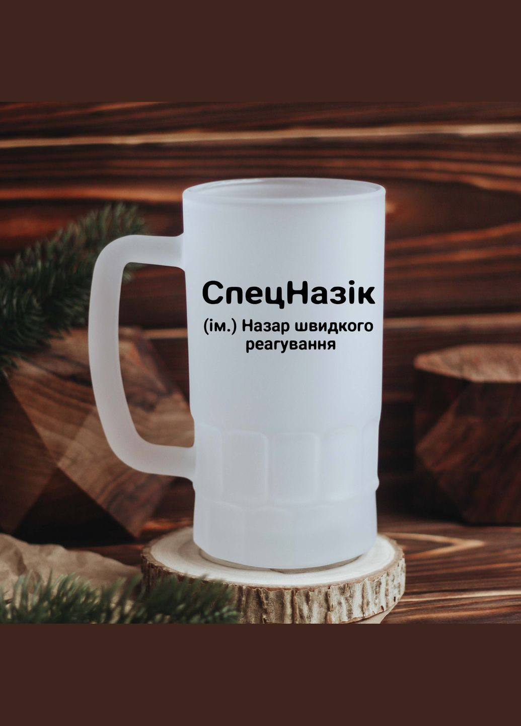 Пивной бокал Назар No Brand (300091376)