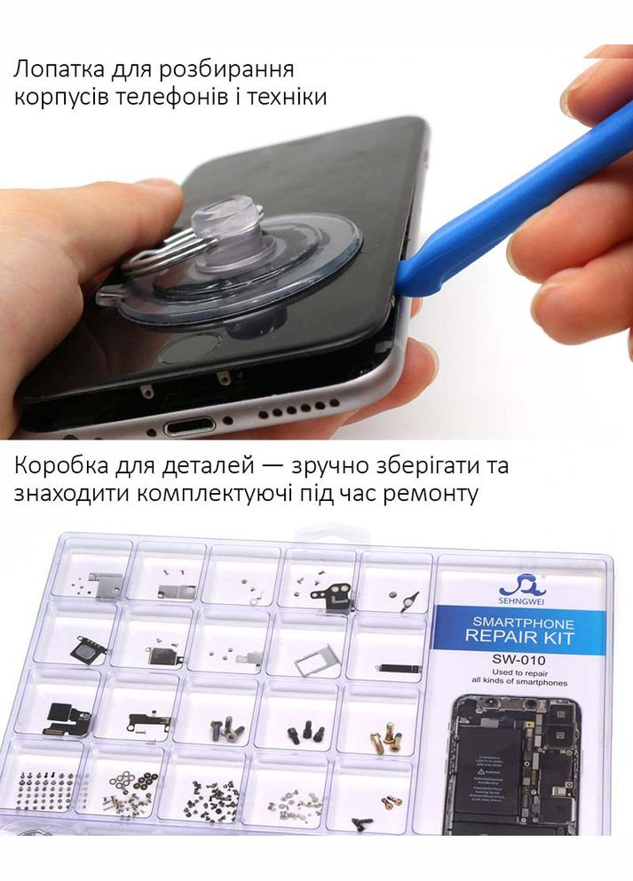 Набір інструментів SEHNGWEI SW-010 для ремонту смартфона, бокс для зберігання, 295x235мм TELIJIA (329191961)