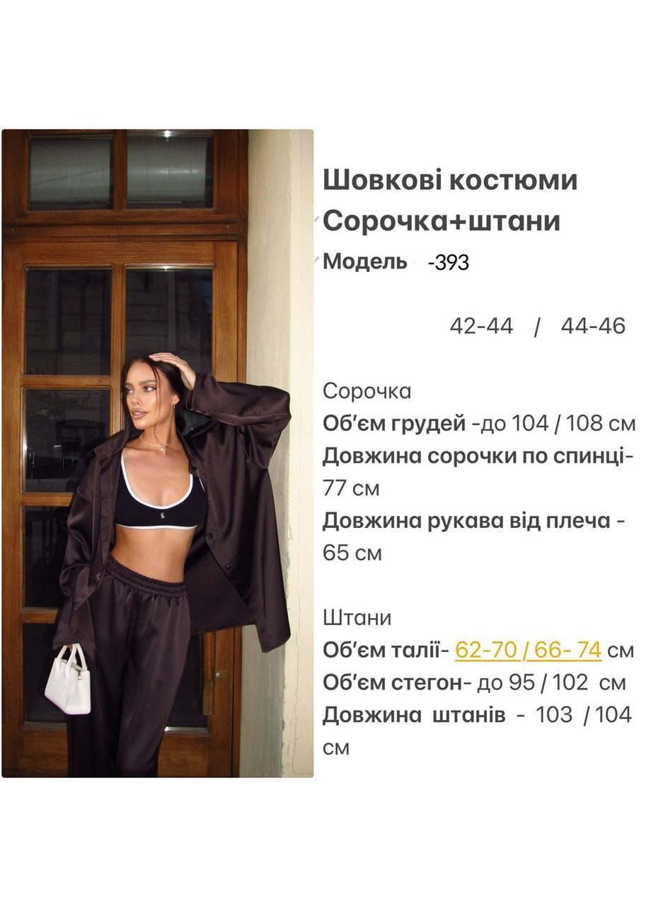 Костюм Сорочка+штани з щільного дабл шовку Армані🔥 Luna (362256751)