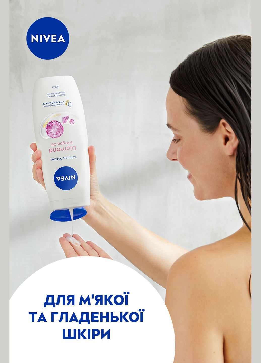 Гель-догляд для душу Діамант та арганова олія, 500 мл Nivea (328400077)