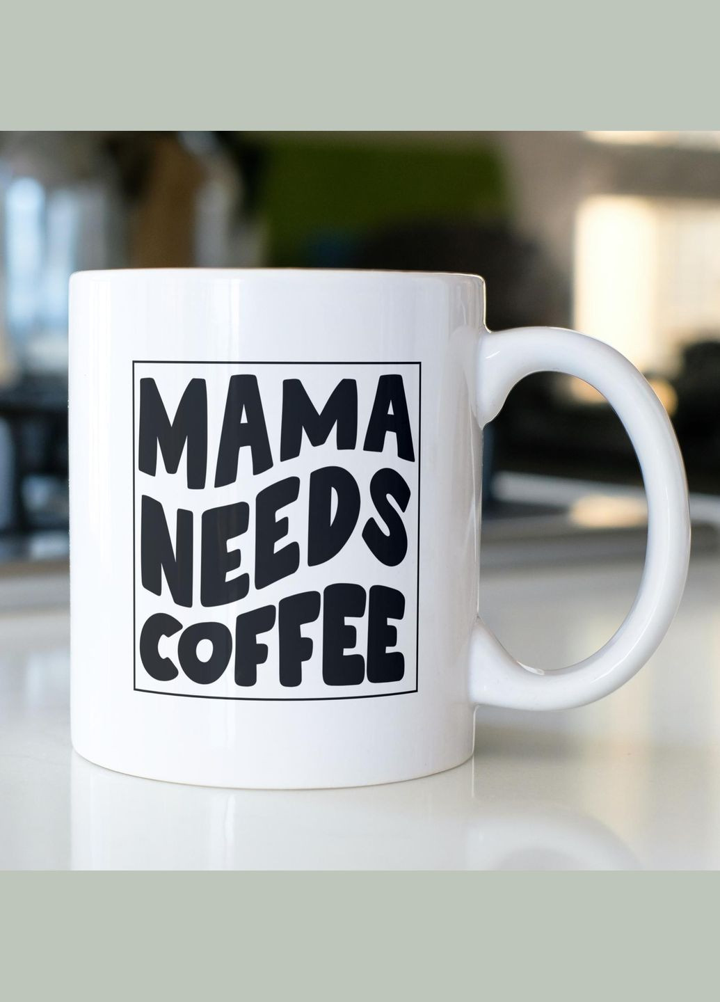 Кружка з принтом "Mama Needs Coffee" 330 мл Біла No Brand (324263206)