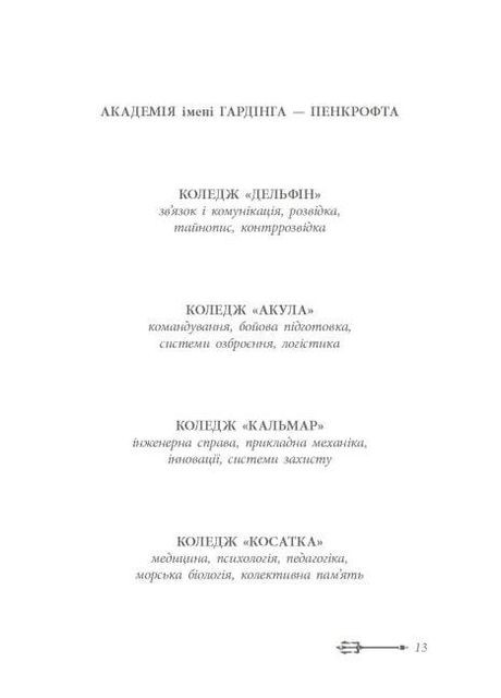 Дочка безодні. Ріордан Рік РАНОК (349839421)