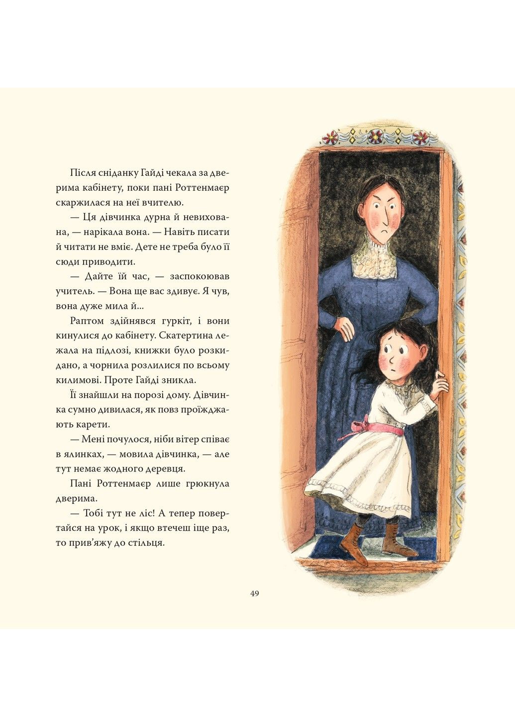 Хайди. Иоганна Шпири, Джини Уиллис Життєрадісний Жираф (303627975)