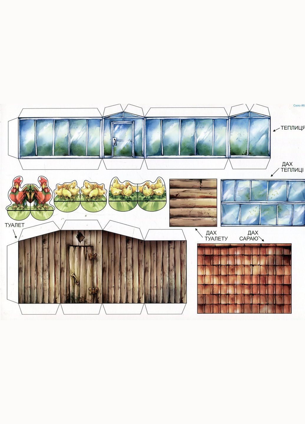 URBI. Село. Розвивальна гра для дітей. Тіхомолов В., 978-966-634-956-2 Мандрівець (280925523)