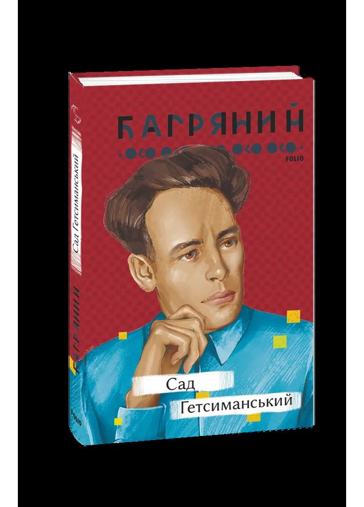 Сад Гетсиманський Фоліо (370059040)