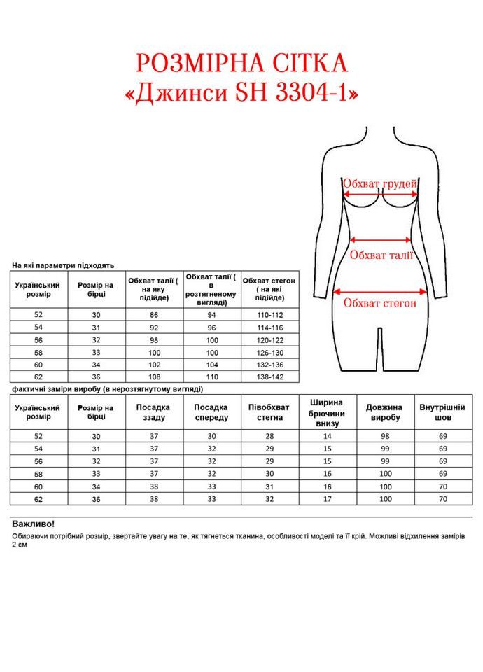 Джинсы SH 3304-1 Alenka Plus - (362039181)