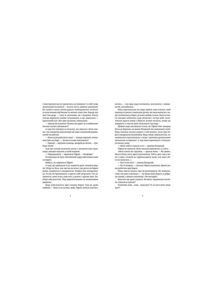 Книга Вільні малолюдці - Террі Пратчетт Видавництво Старого Льва (9786176798378) Видавництво Старого Лева (314972014)