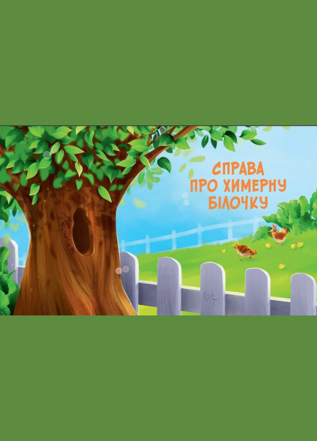 Книга Жерар на Проделке Андрусяк Иван (9789669826558) Виват (316083783)