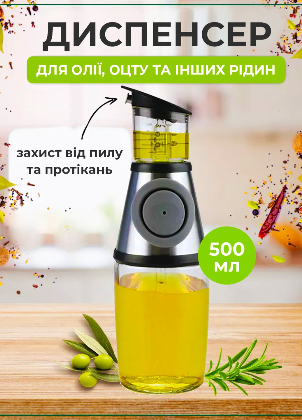 Бутылка дозатор для масла, уксуса, соуса и жидкости 500 мл и мерными отметинами кухонный диспенсер для масла Україна (362272074)