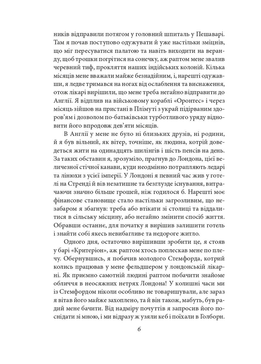 Этюд в багровых тонах. Знак четырех Фоліо (370064606)