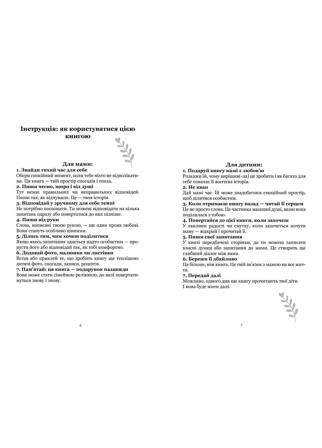 МАМА, я хочу сохранить твою историю. Подарок МАМИ (мягкая обложка) No Brand (370051200)