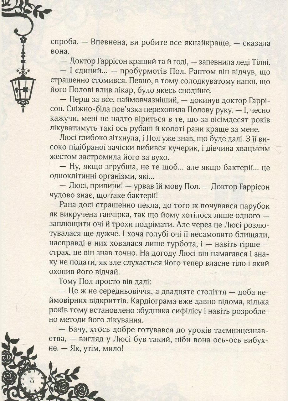 Смарагдова книга. Тimeless. кн. 3. Керстін Ґір Видавничий дім Школа (354252966)