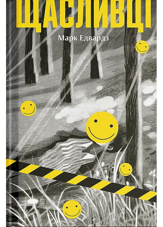 Счастливцы Видавництво "Ще одну сторінку" (370127623)