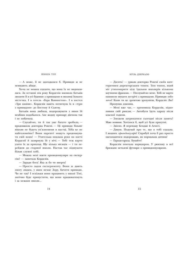 Книга дитяча Школа Тіні. Книга дитяча 3: Фантоми (укр.) (Ч1724003У) РАНОК (362431386)