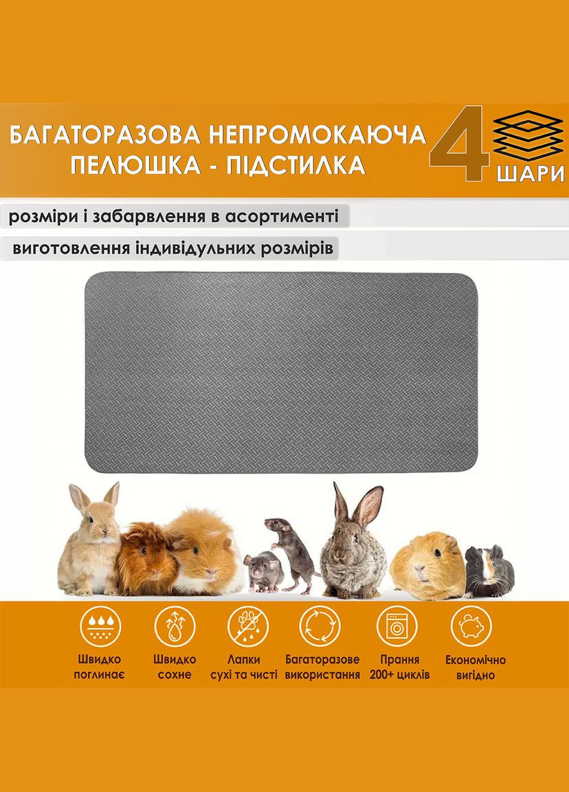 Багаторазова підстилка 70х120 см для тварин 4004004 Giselle багаторазова пелюшка підстилка (328597030)
