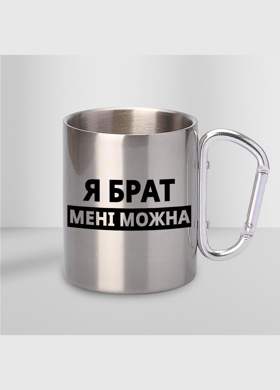 Чашка металева з принтом "Я Брат мені можна" 300 мл з карабіном, срібляста No Brand (324262494)