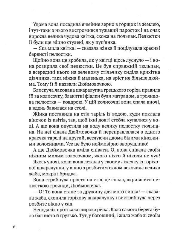 Чарівні казки Андерсена. Ганс Християн Андерсен Vivat (349839371)
