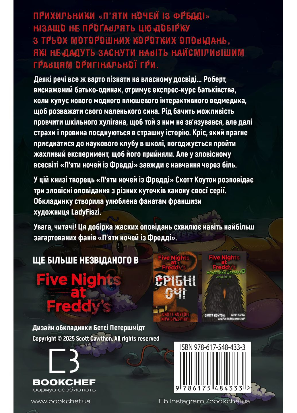 Жахастики Фазбера. Скелі. Книга 7 BookChef (370076737)