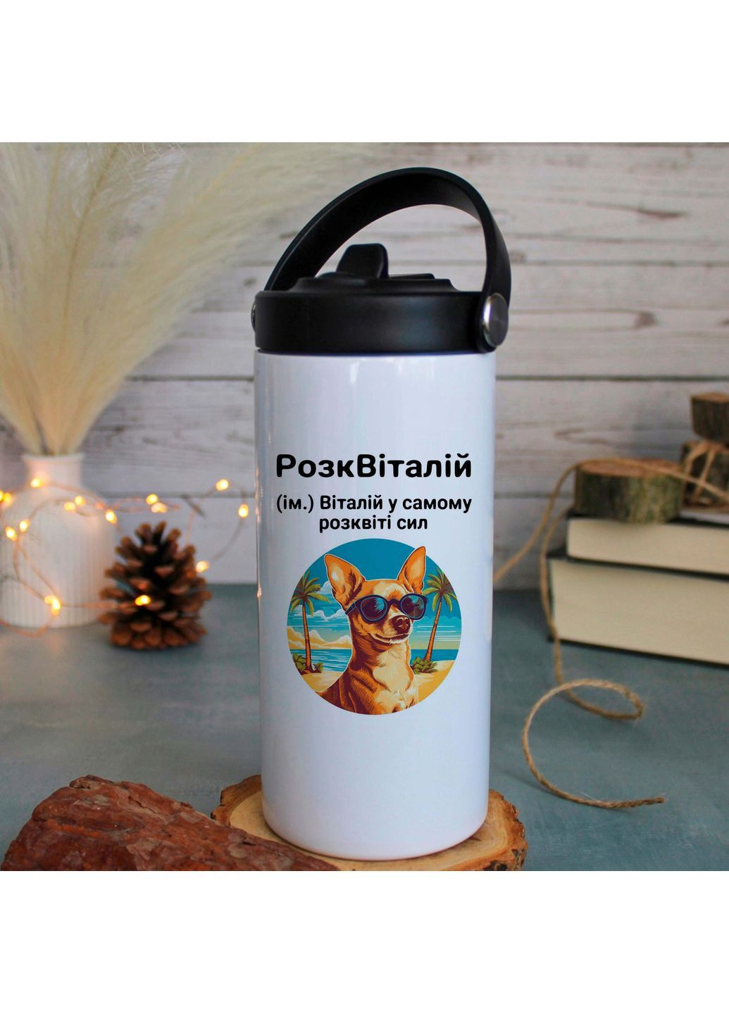 Термокружка Виталий No Brand (364989159)