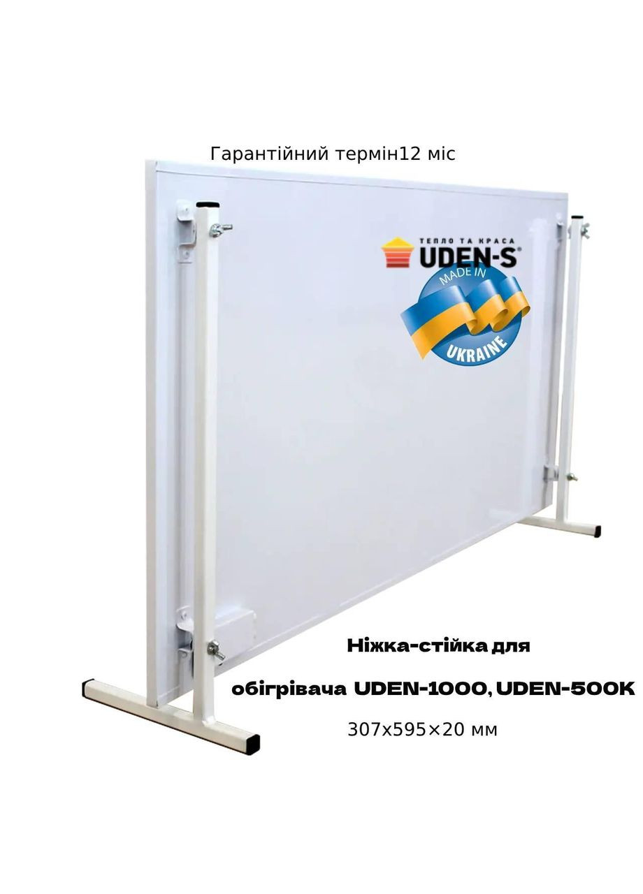 Ніжка-стійка для нагрівача UDEN-1000, UDEN-500 К UDEN-S (308071653)