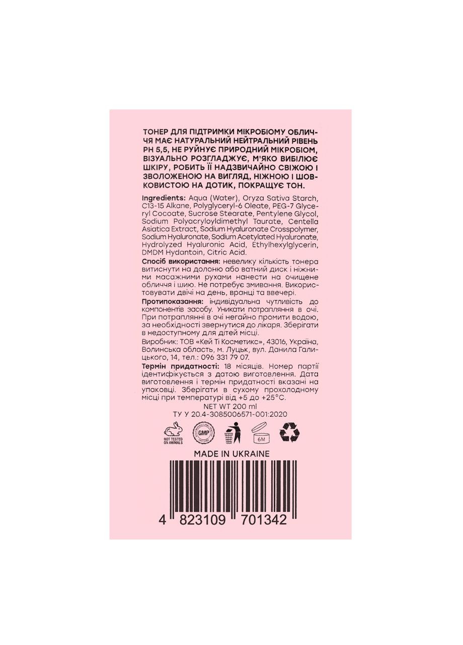 Тонер для обличчя для підтримки мікробіома шкіри Rice Touch Centella&Hyaluronic Acid 200 мл Hollyskin (302721759)