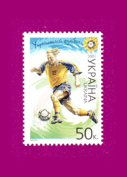 Марка 2001 года Украинский футбол Укрпошта (314704174)