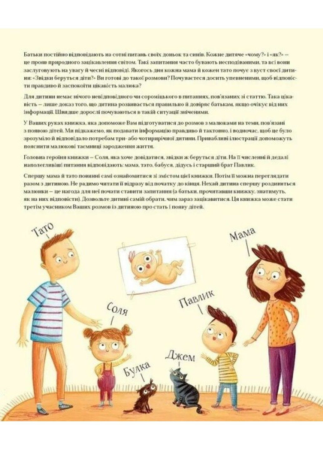 Про малятко в животі, або звідки беруться діти. Марущак Марта Урбіно (297365504)
