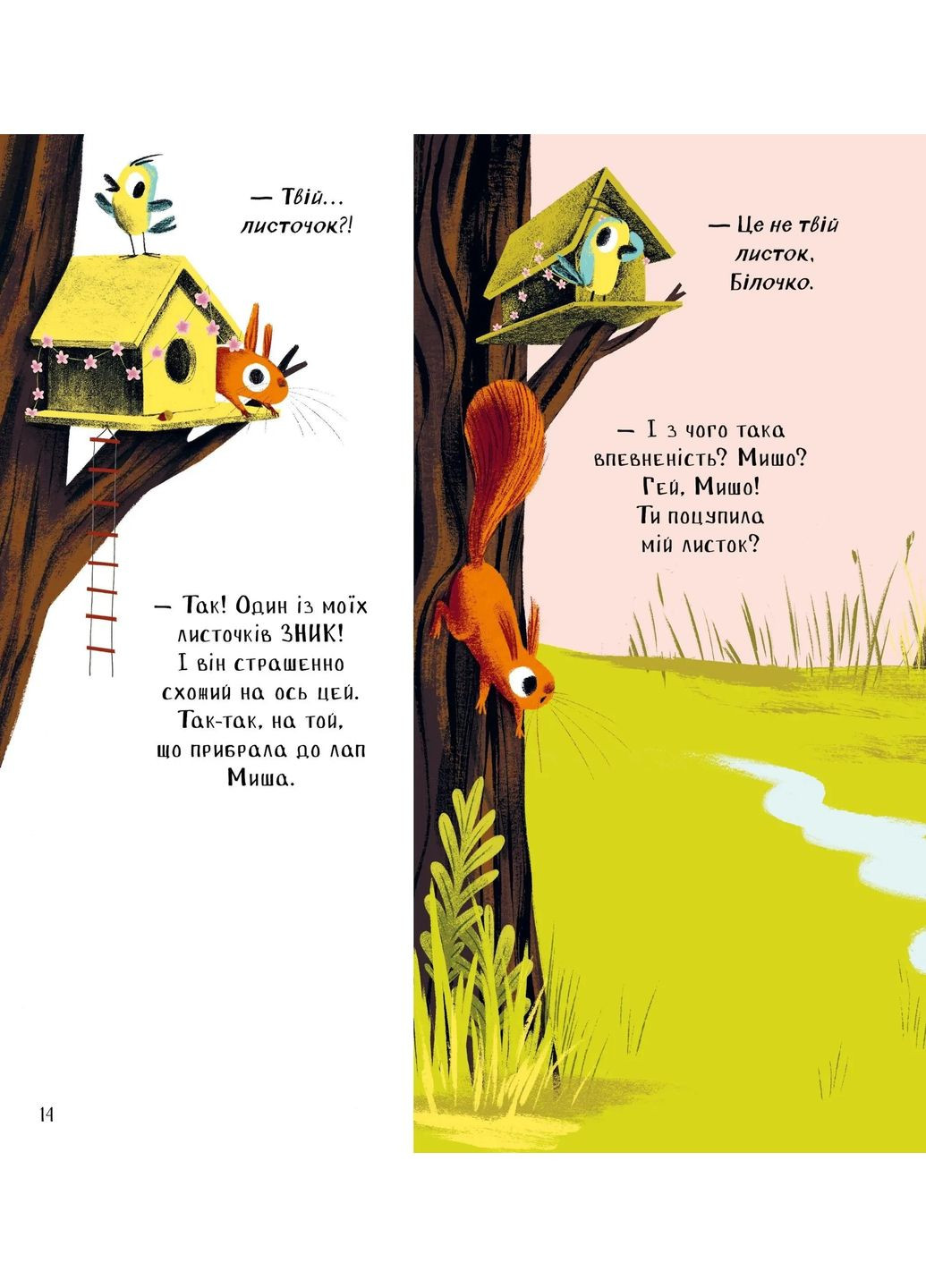 Кто украл листья? Vivat (370077862)